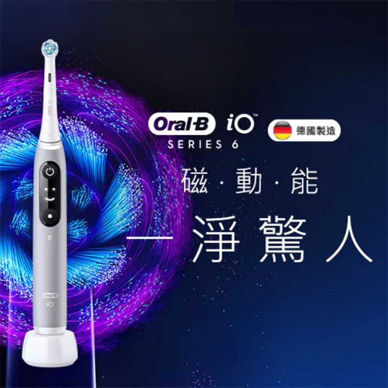 ORAL-B iO Series 6 智能電動牙刷(極簡灰) - 牙牙Dent Dent